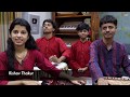 झुकि जइय्यो तनिक रघुवीर || Maithili Thakur, Rishav Thakur, Ayachi Thakur, Ramesh Thakur