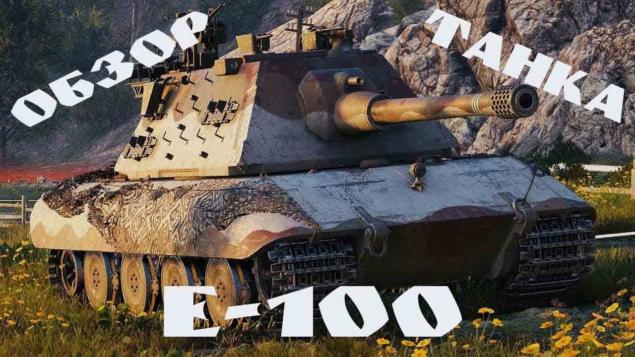 вафля е100 характеристики. ваффентрагер е100. вафля е100 характеристики. возвращение ваффентрагер е100. оборудование на е100.