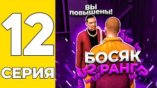 ПУТЬ БОМЖА НА GRAND MOBILE #12 - ПОВЫСИЛСЯ В ОПГ + КАК ПОВЫСИТЬСЯ В ОПГ НА ГРАНД МОБАИЛ!