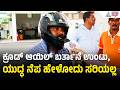 Udupi: ಪೆಟ್ರೋಲ್ ಡೀಸೆಲ್ ಕಡಿಮೆ ಮಾಡಿದ್ರೆ ಸಾಮಾನ್ಯ ಜನರಿಗೆ ತುಂಬಾ ಒಳ್ಳೇದು! | Fuel Price Hike | Suvarna News