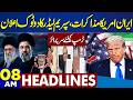 Iran US Deal Signed | Supreme Leader Announcement | Surprise for Trump | Iran VS US | 8AM Headlines