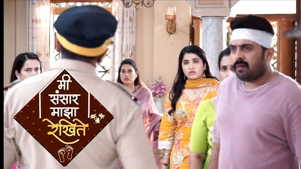 Mee sansar majha rekhite /police nakki Kona Sathi Ali hai/#meesansarmajharekhite #sunmarathi #serial