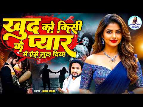 👉 💔 खुद को किसी के प्यार में ऐसे लूटा दिया | Naim Sabri Sad Ghazal 2026