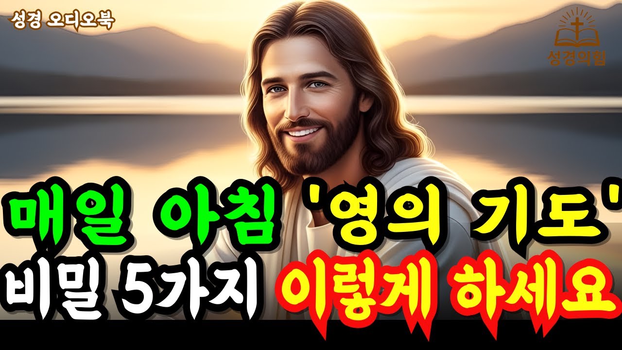 기도의 90%가 하나님께 닿지 않는 이유. 아무도 알려주지 않은 '영의 기도' 비밀 5가지