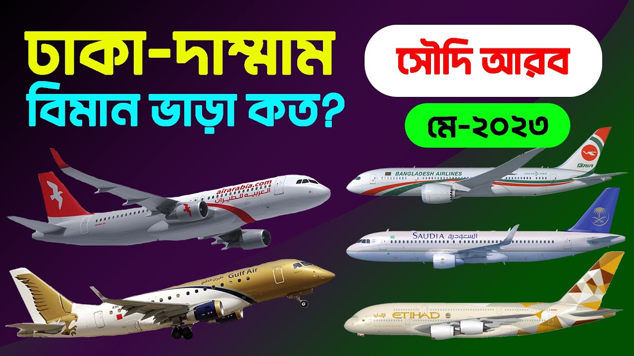 Dhaka To Dammam Air Ticket Price dhaka-to-dammam-air-ticket-price