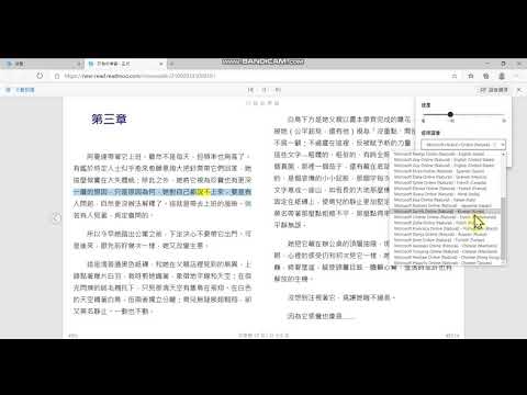 Win10 內建瀏覽器 Edge 大聲朗讀功能讀電子書