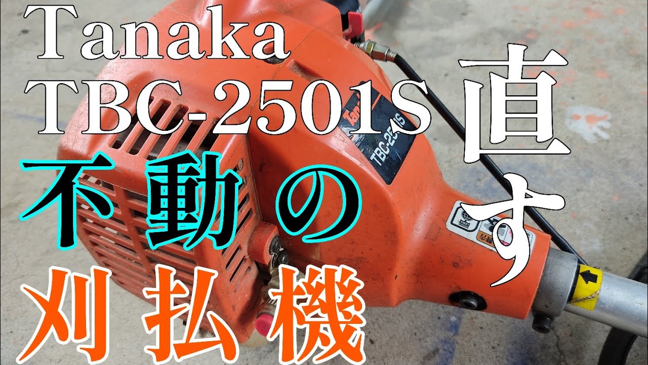 Repairing an old, broken Tanaka (Hitachi) brush cutter TBC-2501S