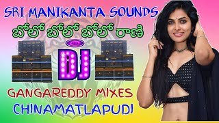 Bolo Bolo Bolo Rani Dj Song Remix By Sri Manikanta Sounds From Chinamatlapudi|Rowdy Alludu|Chiruhits