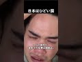 日本はしんどい…助けて…