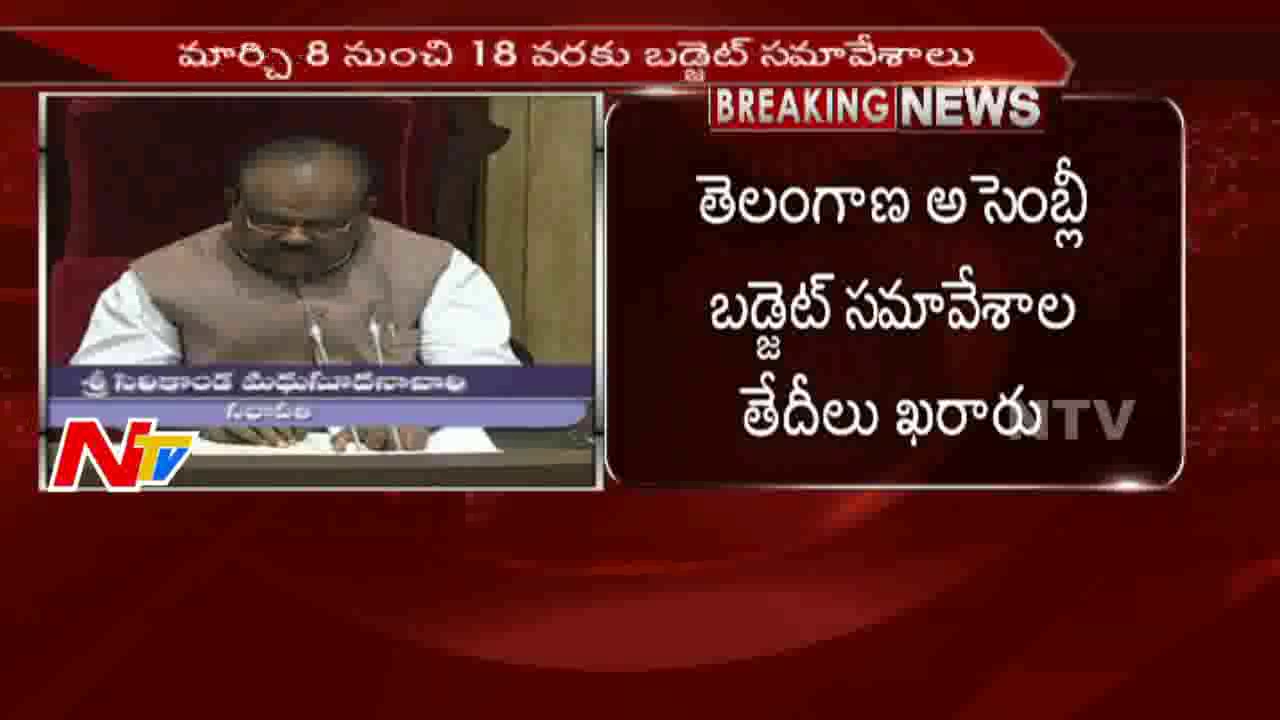 Telangana Govt Releases Assembly Budget Sessions Schedule || NTV