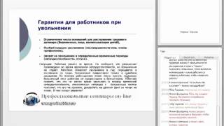 Cоветы юриста при увольнении Cоветы юриста при увольнении
