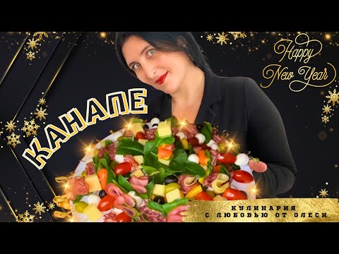 КАНАПЕ НА ПРАЗДНИЧНЫЙ СТОЛ