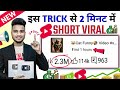 🤫खुशखबरी सबका Short Viral होगा📈| Short Video Viral Tips And Tricks | Short Video Viral kaise kare