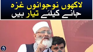 Our rulers are cowards and afraid: Siral Ul Haq - Aaj News