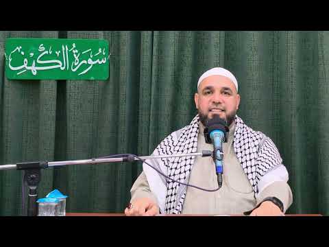 تفسير سورة الكهف المباركة الدرس الرابع والعشرون والأخير تفسير الآيات ١٠١ ١١٠ 