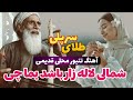 شمالی لاله زار آهنگ قدیمی تنبور طلای سرپلی         