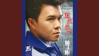 离不开你