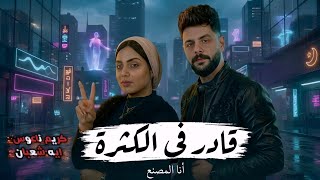 انا المصنع   قادر في الكتره   أيه شعبان وسيكو وكريم ناعوس   ترندات التيك توك   حظ وطلعات حظ نار      - اسمعها