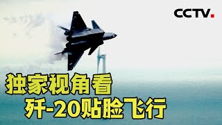 且听龙吟，独家视角看歼-20贴脸飞行！什么是“阿富汗式降落”？听运-20飞行员讲解 20241116 | CCTV中文《第十五届中国国际航空航天博览会特别报道》