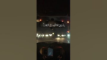 آيات بينات من الذكر الحكيم بصوت رائع ومأثر ❤ #اكسبلور #المصحف #القرآن_الكريم #المغرب