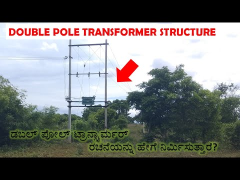 Double Pole Transformer Strucutre in Kannada  | #SUNELECTRICAL | #ಕನ್ನಡ