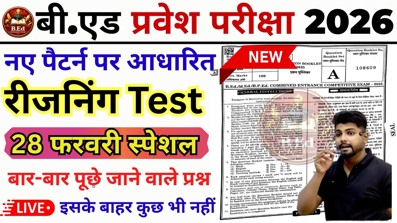 B.Ed 2026 |  B.Ed Entrance Exam 2026 || B.Ed Entrance Reasoning || UP B.Ed / Bihar B.ed  | 28 Feb