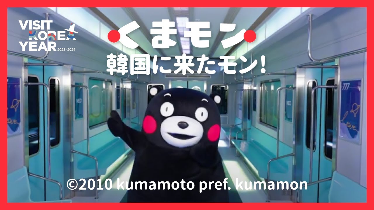 ✈くまモン、はるばる韓国に来たモン！🇰🇷