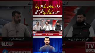 #tvtoday #ThePulse #UsamaGhazi #Fraud #CyberCrime #BISP #PakistanNews #BreakingNews #ScamAlert
