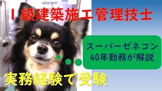 国家資格　1級建築施工管理技士　学科　建具工事105　アルミニウム建具