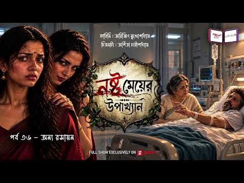 The Tale of a Fallen Woman | Ep 36 | A Different Chemistry | Nashto Meyer Upakhyan | Mirchi Bangl...