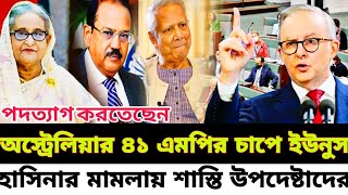 Yunus resigns under pressure from Australia | India, Australia's Eunuch succumbs to pressure from...