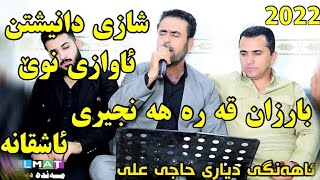 بارزان قەرەهنجیری ئاهەنگی دیاری حاجی علی7