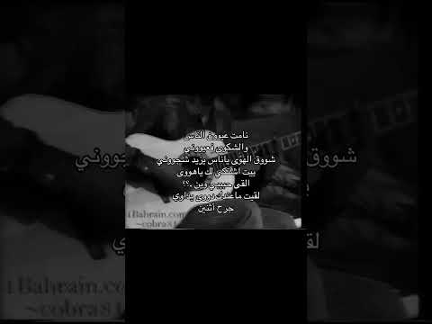 نامت عيون ناس