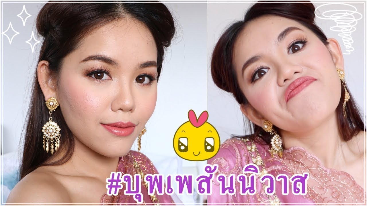 How To : ลุคแม่นายการะเกดเจ้าค่ะ