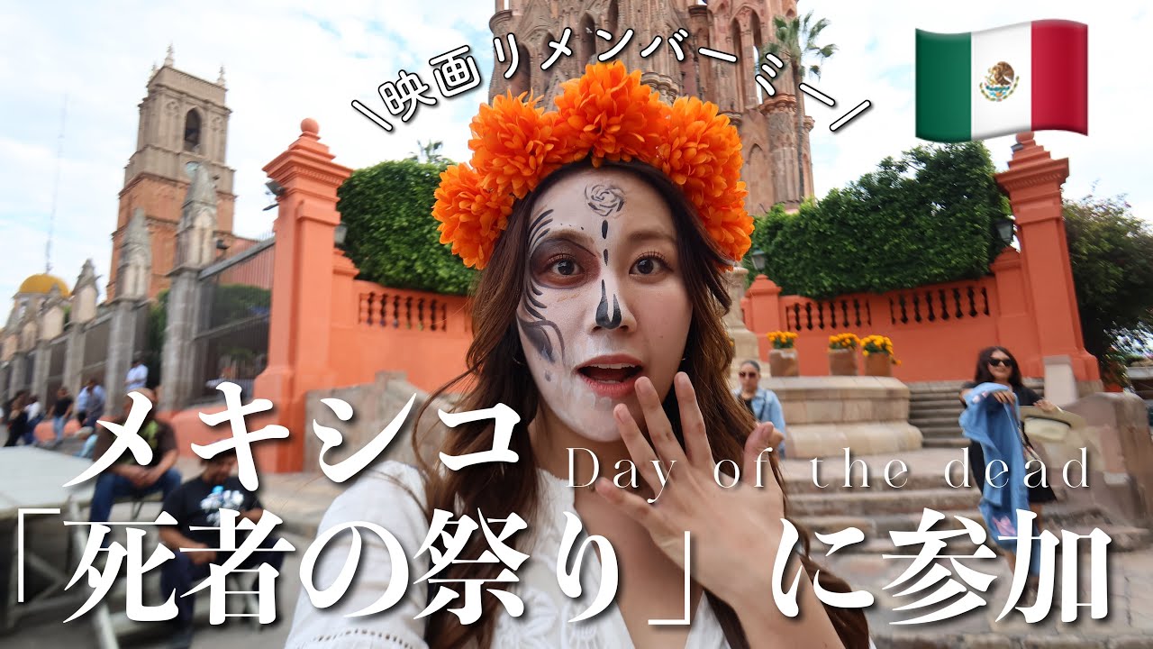 [Фестиваль потерянных] Я посетила Фестиваль потерянных во время своей одиночной поездки в Мексику...