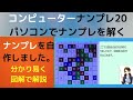 ナンプレ上級―数独―ナンプレを解くプログラムー自作ナンプレパズルーナンプレのテクニック―色分けによる説明―解き方の着想―ナンプレの遊び方―ナンプレのコツ―難問―解き方のダイジェスト―スウドク