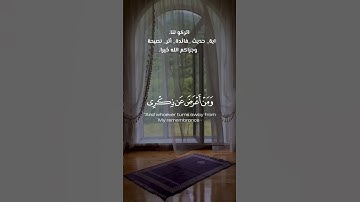 ومن اعرض عن ذكري فإن له معيشة ضنكا القارئ: اسلام صبحي 🤍