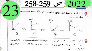 فيزياء1ث-حل الفصل الثاني تطبيقات على معادلات الحركة بعجلة منتظمة-الاختيار2-كتاب الامتحان 2022