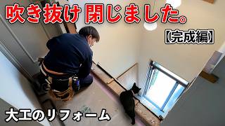 【吹き抜け】に床を造る（後編）猫さま専用の高断熱仕様のVIP席♪大工のリフォーム