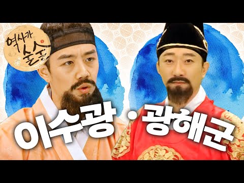 🇰🇷<strong>이수광</strong>｜광해군｜역사가 술술📰｜역사｜한국사｜2편 모아보기｜[EBS놀이터]