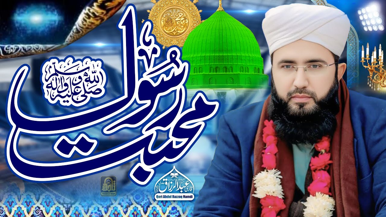 Sb Rasool Mohabbat E Rasool (PBUH) By Qari Abdul Razzaq Hamdi Sb - YouTube