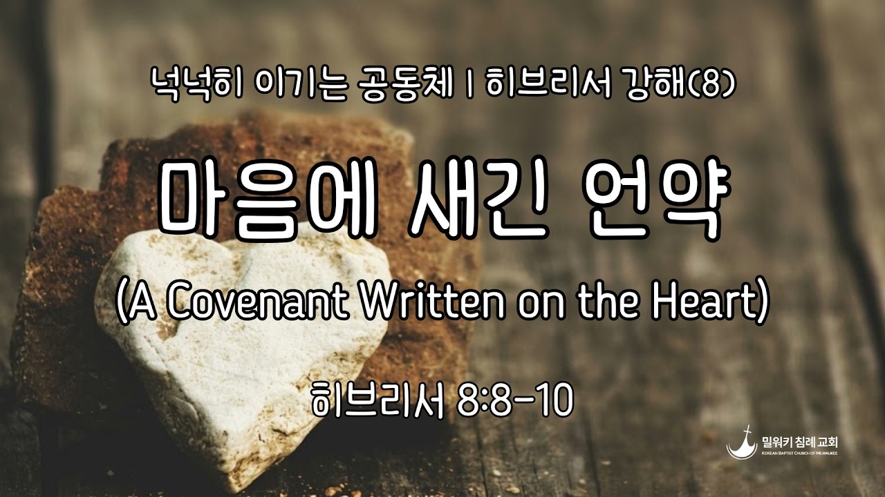 미라클 밀워키 | 주일 설교