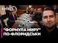 🤫КЛЮЧОВІ ТЕМИ ПЕРЕГОВОРІВ У США. ВИБОРИ В УКРАЇНІ ТА ОБМІН ТЕРИТОРІЯМИ
