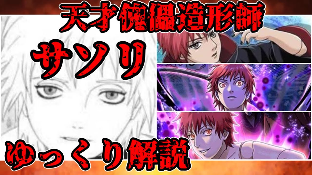 【ゆっくり解説】人形になりきれなかった人間 サソリ【NARUTO】