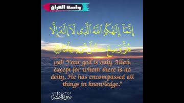 إنما إلهكم الله الذي لا إله إلا هو تلاوة رائعة للشيخ محمد رفعت رحمه الله