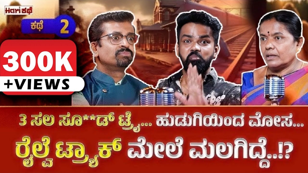 VJ ಮನೋಜ್ ಕಹಾನಿ ನಿಜಕ್ಕೂ ಕರಳು ಹಿಂಡುತ್ತೆ...! Harikathe | VJ Manoj Ep-2 | Harish Nagaraju | Newso Newsu