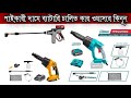 Total 20v Car Washer Price In Bangladesh