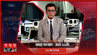 সময় সংবাদ | রাত ১১টা | ২১ মে ২০২৪ | Somoy TV Bulletin 11pm | Latest Bangladeshi News