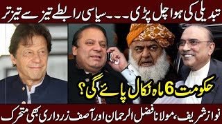 Zardari, Nawaz, Molana Back in Game, Can PTI Govt survive for another 6 months ? Syed Imran Shafqat screenshot 1