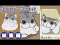 アニメ『夜は猫といっしょ』×10！【第81夜～第90夜まとめ】